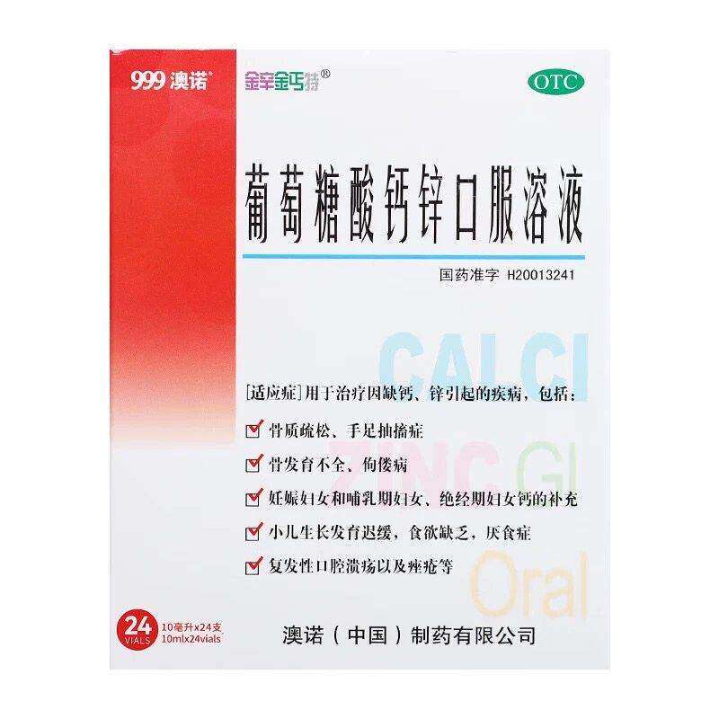 [金辛金丐特]葡萄糖酸钙锌口服溶液0.3%1%6%*10ml*30支/盒