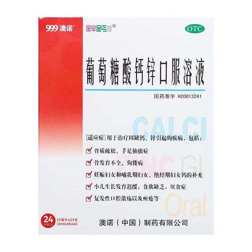 【金辛金丐特】葡萄糖酸钙锌口服溶液0.3%1%6%*10ml*30支/盒