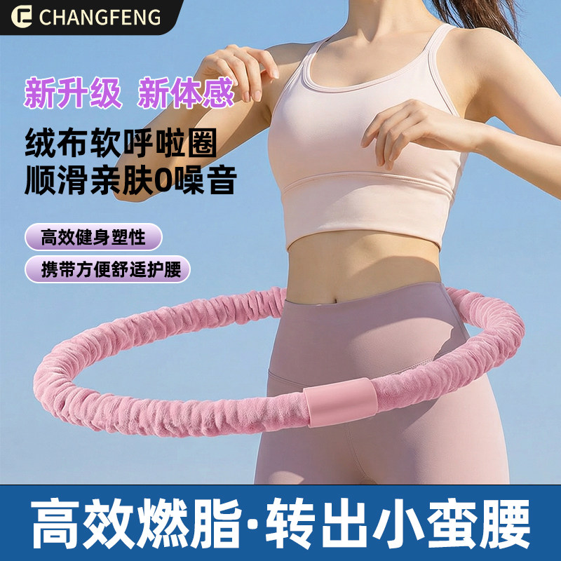 抢!加重四斤十三代新体感绒布软弹簧呼啦圈柔软亲肤舒适不夹肉