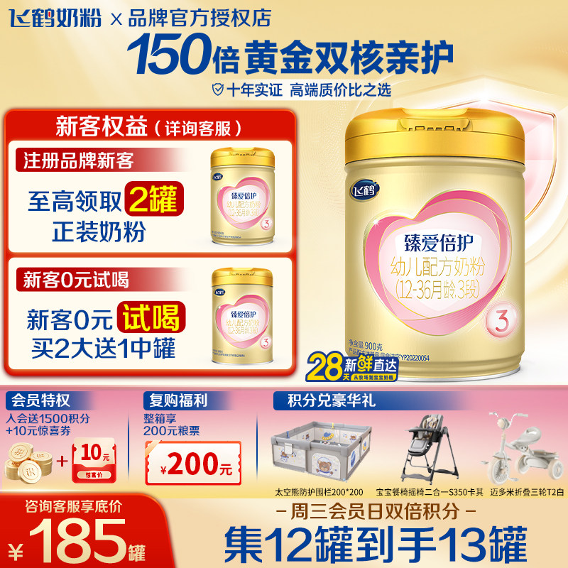 集12送1】飞鹤臻爱倍护超级飞帆3段900g1罐乳铁蛋白奶粉三段正品
