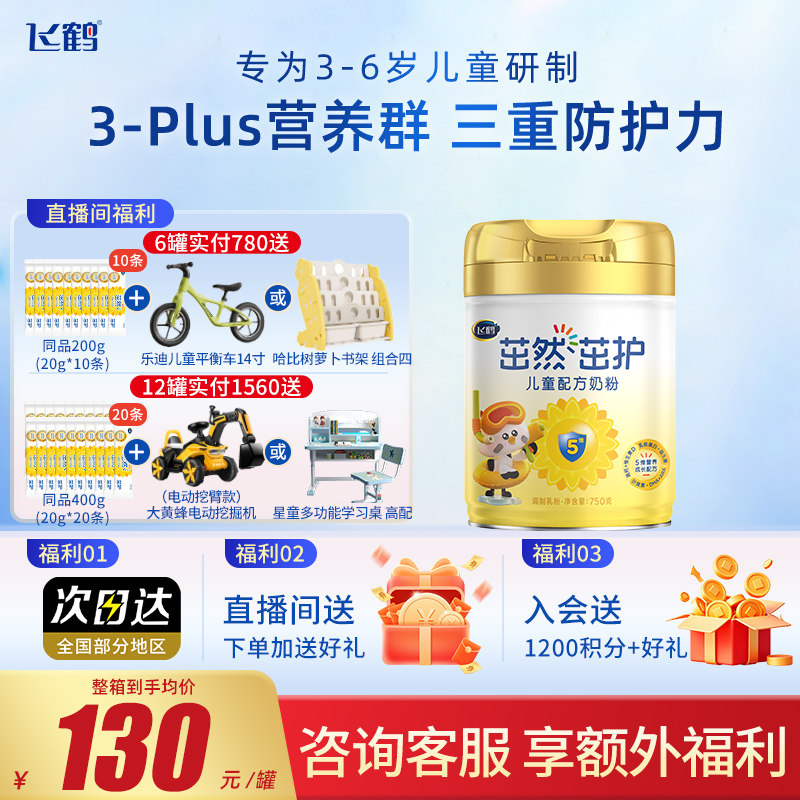 飞鹤茁然茁护4段750g1罐3-6岁儿童配方奶粉官方正品云硕记,婴童奶粉,儿童奶粉（4段）,淘宝优惠券,粉丝福利购,淘宝优惠卷