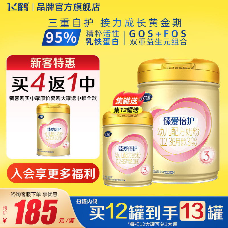 飞鹤臻爱倍护超级飞帆3段900g1罐乳铁蛋白奶粉三段正品云硕记