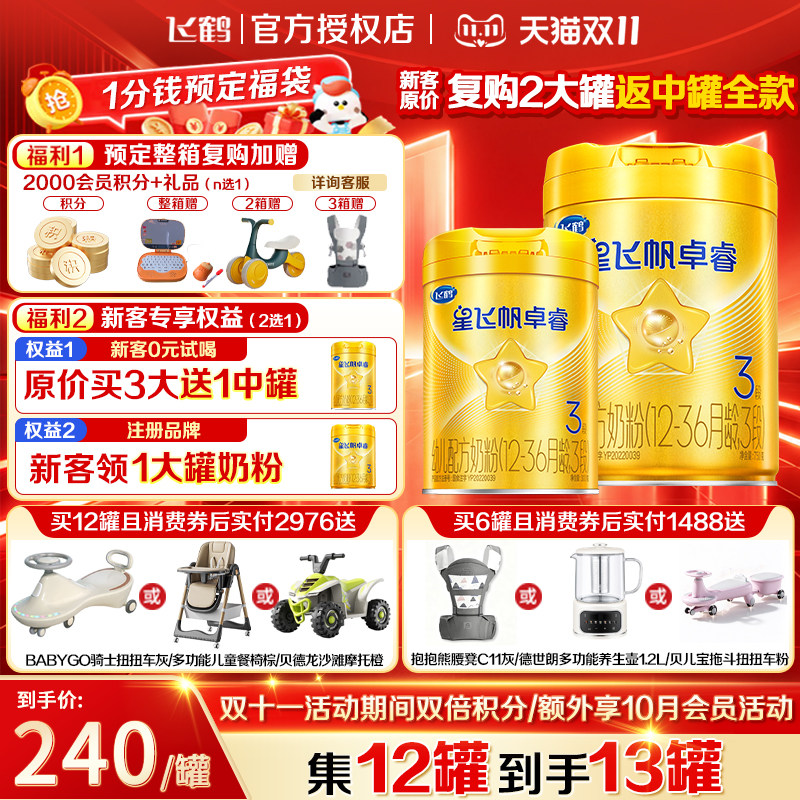飞鹤星飞帆卓睿3段幼儿配方奶粉(1-3岁)750g*1乳铁蛋白HMO益生菌