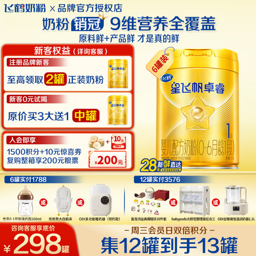 飞鹤星飞帆卓睿1段750g乳铁蛋白