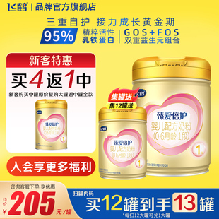 飞鹤臻爱倍护超级飞帆1段900g1罐新生儿牛奶粉一段正品云硕记