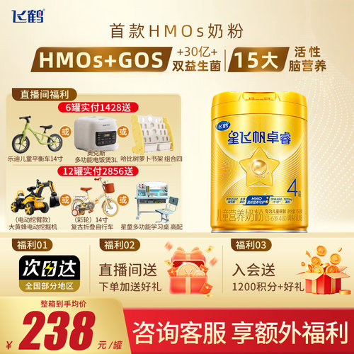 飞鹤星飞帆卓睿4段3-6岁750g1罐含乳铁蛋白儿童成长奶粉云硕记