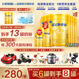 飞鹤3段奶粉星飞帆卓睿三段婴儿牛奶粉750g6罐正品含HMO乳铁蛋白