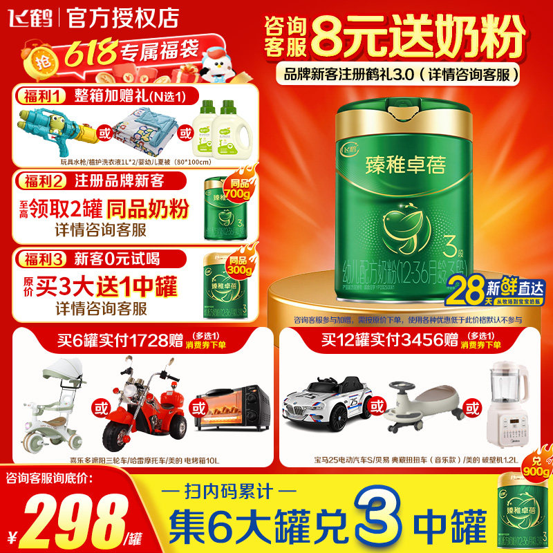 注册送1罐】飞鹤臻稚卓蓓有机3段700g1罐婴幼儿牛奶粉三段正品