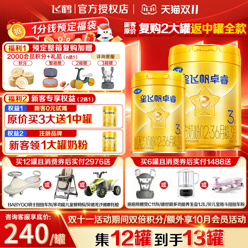 飞鹤星飞帆卓睿3段幼儿配方奶粉(1-3岁)750g*1乳铁蛋白HMO益生菌