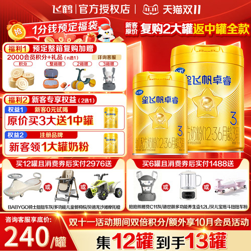飞鹤星飞帆卓睿3段750g乳铁蛋白