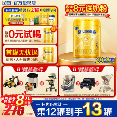 飞鹤奶粉卓睿HMO升级3段750g