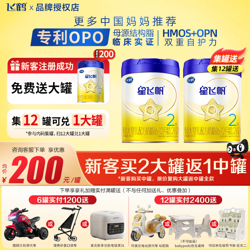 飞鹤星飞帆2段700g1罐蓝罐OPO较大婴儿牛奶粉旗舰店云硕记