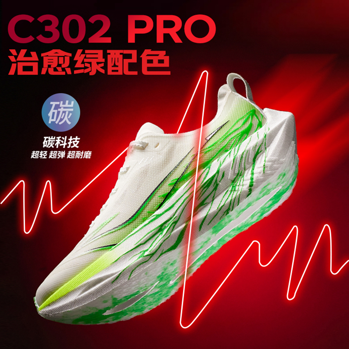 速麦C302PRO铂金全掌碳板跑鞋男