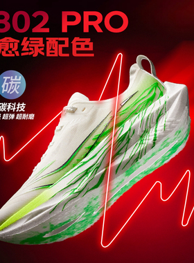 速麦C302Pro全掌碳板跑鞋男学生专业体考竞速马拉松超轻跑步鞋女