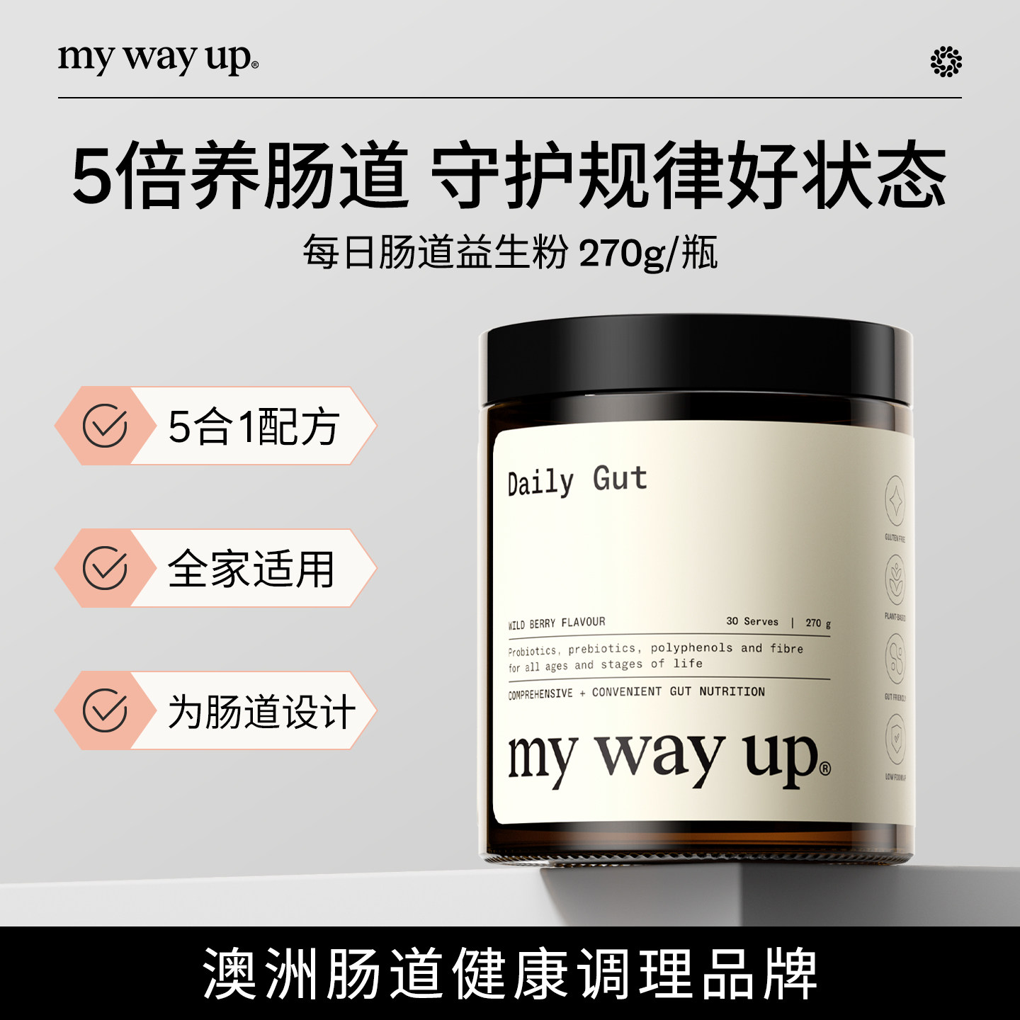 【预售】My Way Up每日肠道益生粉养肠胃益生菌粉冻干粉270g*3瓶