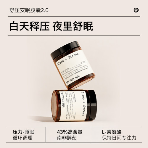 MYWAYUP舒压安眠2.0南非醉茄KSM-66胶囊茶氨酸洋甘菊夜间睡眠60粒
