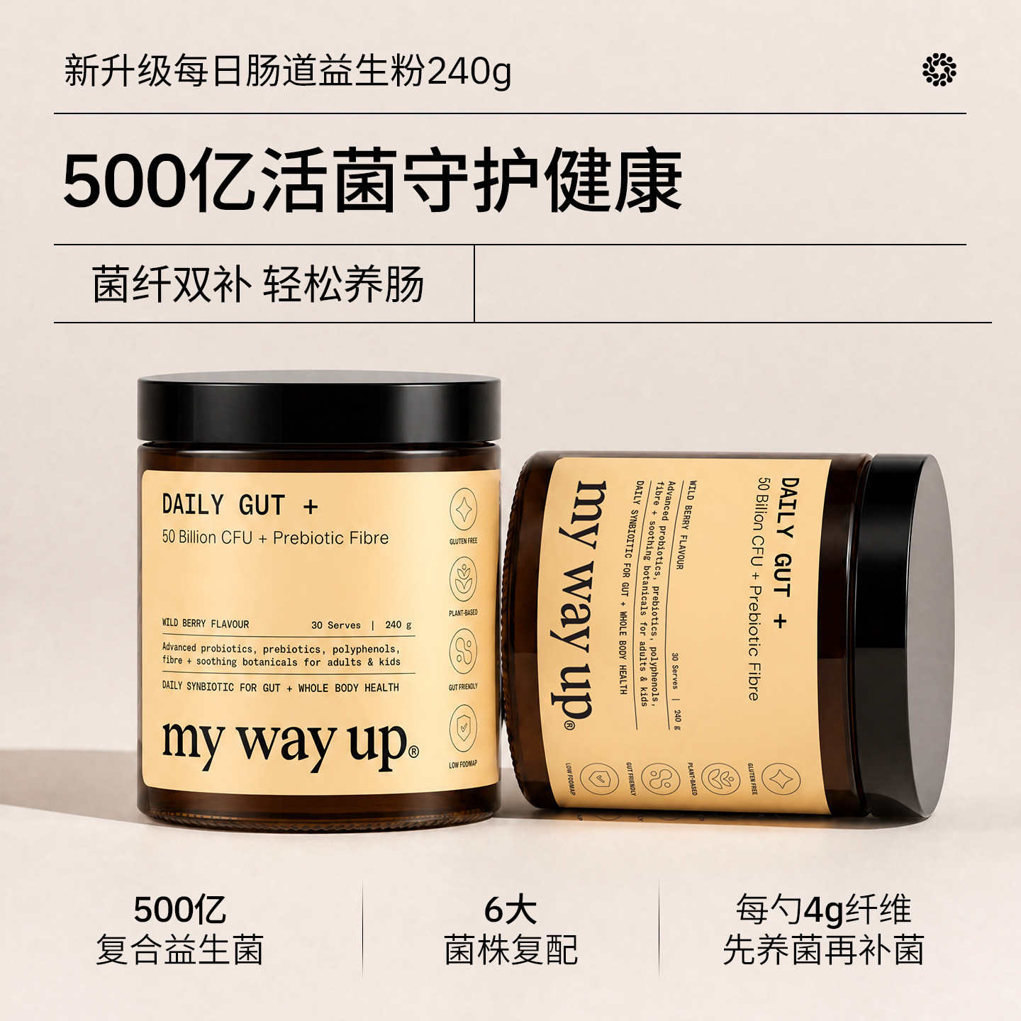 MYWAYUP每日肠道益生菌粉升级版500亿CFU益生元膳食纤维成人儿童