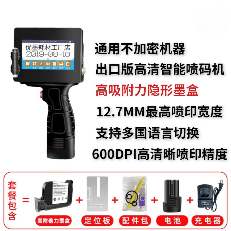 手持式喷码机2588墨盒打码机生产日期流水线12.7不加密喷墨打码枪