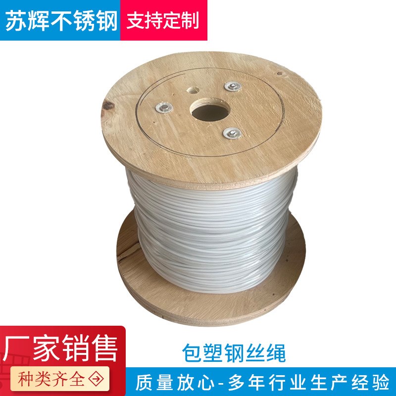 厂家供应 06包08鞋带包塑钢丝绳 不锈钢钢丝绳 包塑多股钢丝绳
