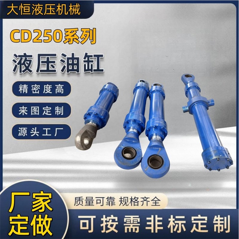 厂家直供小型油缸CD250液压油缸工程车辆单向双向冶金重载油缸
