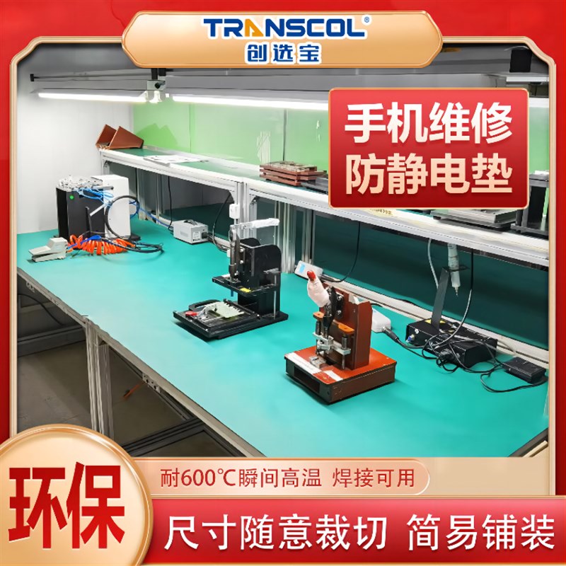 厂家定裁防静电维修垫 电子元器件电器机械设备实验室手机维修垫