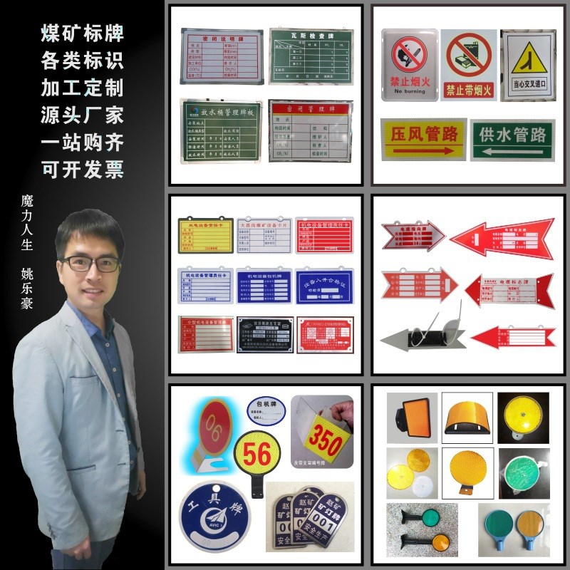 煤矿标牌粉笔写字牌板瓦斯检查安全警示电缆标志设备编号巷道反光