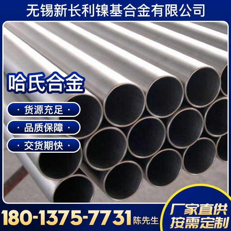 厂家现货供应哈氏合金Hastelloy B-2合金管  耐腐蚀高温合金b-2管