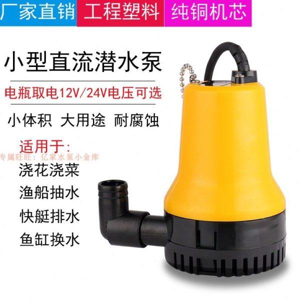 微小型DC12V24V220V直流潜水泵浇花菜抽水机渔船用海水游艇舱底泵,五金/工具,水泵,淘宝优惠券,粉丝福利购,淘宝优惠卷