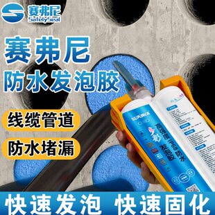 赛弗尼高强度防水发泡胶聚合物配电柜防火密封电缆管道堵洞填缝剂