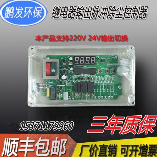 除尘脉冲控制器继电器输出  脉冲控制仪 脉冲阀6路12路20路32路,五金/工具,施工除尘器,淘宝优惠券,粉丝福利购,淘宝优惠卷