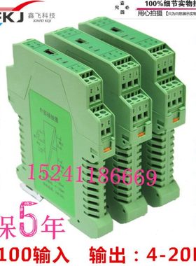 PT100导轨式温度变送器/温度隔离器/4-20mA输出 温度量程任意可选