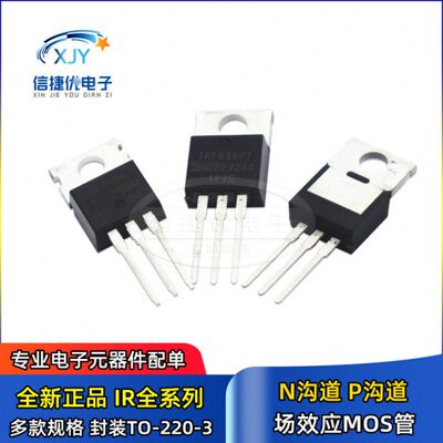 MOS场效应管 IRF3205/520/540N/640/740/830/1407/Z44NPBF TO-220