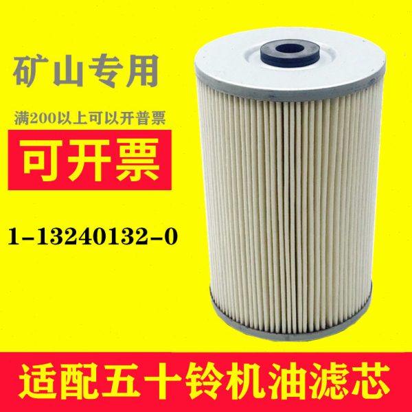 适配ISUZU五十铃MR132/LR232重卡机油滤芯过滤器1-13240132-0机滤,标准件/零部件/工业耗材,滤芯,淘宝优惠券,粉丝福利购,淘宝优惠卷