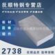 2738塑胶模具钢 高硬度冷作钢板铸造圆棒锻件光亮棒淬火料模具钢