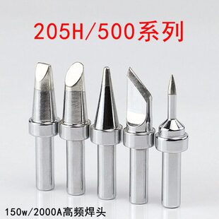 205h烙铁头 2000A 150w瓦高频焊台头配件500m刀头电焊头马蹄头