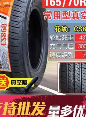 正新轮胎155/65/165/70/175R13电动四轮汽车外胎真空胎16570-13寸