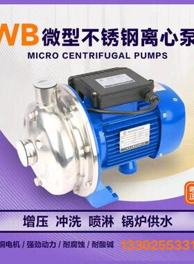 WB70/090-P粤华牌不锈钢微型离心泵小型锅炉水泵冲先泵喷淋泵水泵