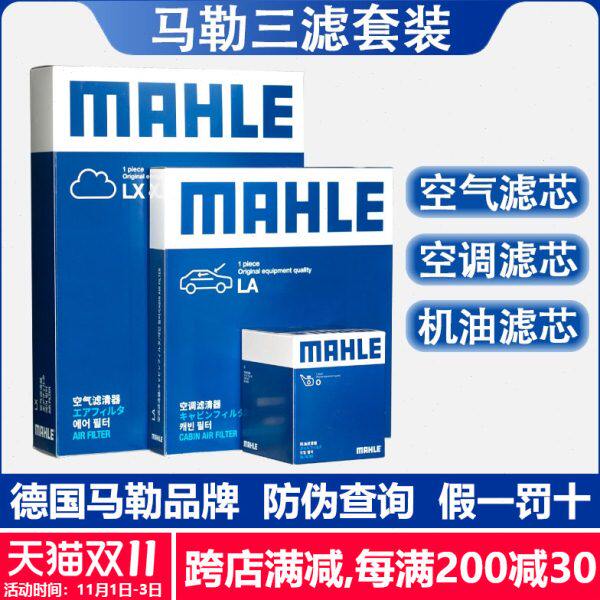 18-21款新帝豪/远景S1 1.5L 1.4T 马勒三滤/机油滤空气滤空调滤芯