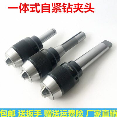 一体式自紧钻夹头R8/C20-APU13/16铣床自锁莫氏锥柄快速钻夹头