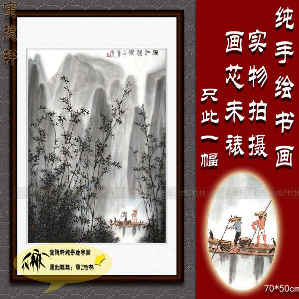 手绘人物山水画心 国画墨竹 仿白雪石漓江渔歌 竹筏鸬鹚 条幅挂画