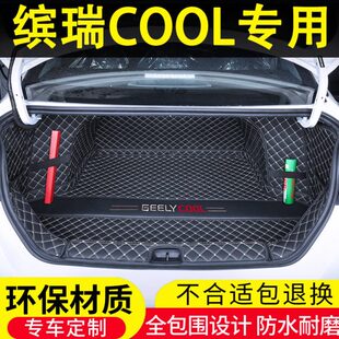 饰用品尾箱垫改装 配件 吉利缤瑞COOL后备箱垫全包围专用车内装 22款