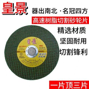 皇景切割片融成切割片100角磨机砂轮片不锈钢金属超薄磨光片耐切