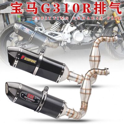 摩托跑车排气 G310R前段 G310GS 改装排气管 全段排气管