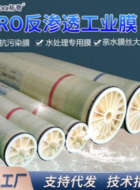 汇通膜ULP21/31/32-4040/8040反渗透膜RO膜VONTRON纯水膜RO膜DOW