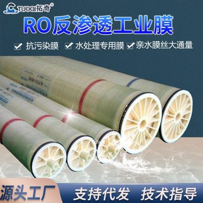 汇通膜ULP21/31/32-4040/8040反渗透膜RO膜VONTRON纯水膜RO膜DOW