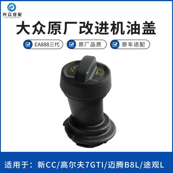 原装加高第三代EA888机油盖加长防渗漏迈腾B8L途观L新帕萨特