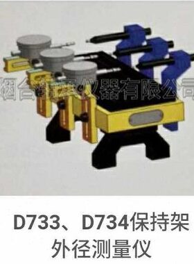 轴承测量仪器D733/D734保持架轴向外径检测仪器检查仪器