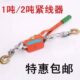 德国进口国标双钩拉线神器棘轮钢绳紧线器手动新款 手摇收紧工具