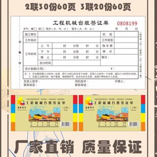 挖机工作时间台班签证单工程机械施工装载机挖掘机工时结算票收据