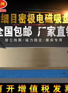 密极电磁吸盘平面磨床配套细目磁盘磨床、电火花机床XM11 200X560